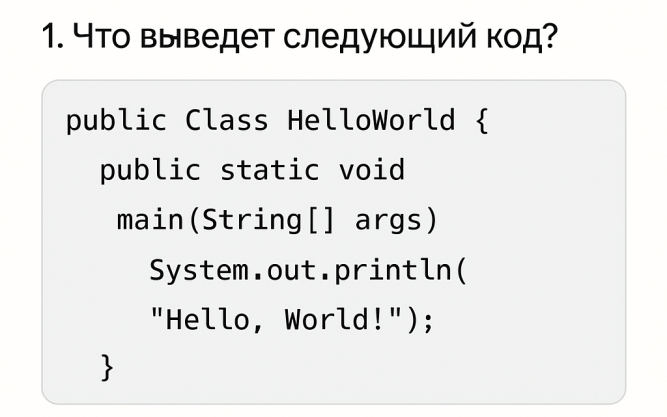 Тест по основам Java: синтаксис, структура класса и консольный вывод
